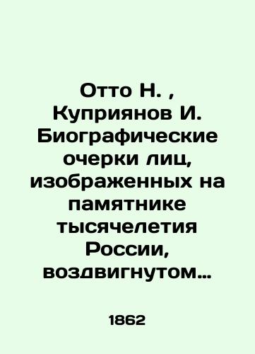 Otto N.,  Kupriyanov I. Biograficheskie ocherki lits, izobrazhennykh na pamyatnike tysyacheletiya Rossii, vozdvignutom v Novgorode 1862 g./Otto N.,  Kupriyanov I. Biographical sketches of the faces depicted on the monument to the millennium of Russia erected in Novgorod in 1862 In Russian (ask us if in doubt). - landofmagazines.com