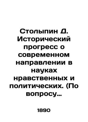 Stolypin D. Istoricheskiy progress o sovremennom napravlenii v naukakh nravstvennykh i politicheskikh. (Po voprosu o vysshem obrazovanii)./Stolypin D. Historical progress on the modern direction in the moral and political sciences. (On higher education). In Russian (ask us if in doubt) - landofmagazines.com