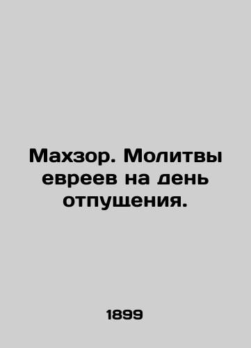 Makhzor. Molitvy evreev na den otpushcheniya./Mahzor. Jewish prayers for the day of scapegoating. In Russian (ask us if in doubt) - landofmagazines.com
