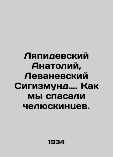 Lyapidevskiy Anatoliy, Levanevskiy Sigizmund. Kak my spasali chelyuskintsev./Anatoly Lapidevsky, Sigismund Levanevsky. How we saved the Chelyuskinites. In Russian (ask us if in doubt) - landofmagazines.com