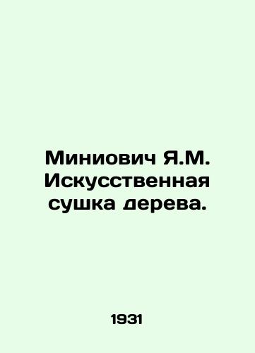 Miniovich Ya.M. Iskusstvennaya sushka dereva./Miniovich Y.M. Artificial drying of wood. In Russian (ask us if in doubt) - landofmagazines.com