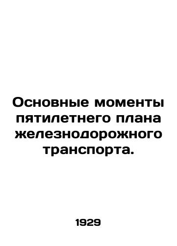 Osnovnye momenty pyatiletnego plana zheleznodorozhnogo transporta./Highlights of the five-year rail plan. In Russian (ask us if in doubt) - landofmagazines.com