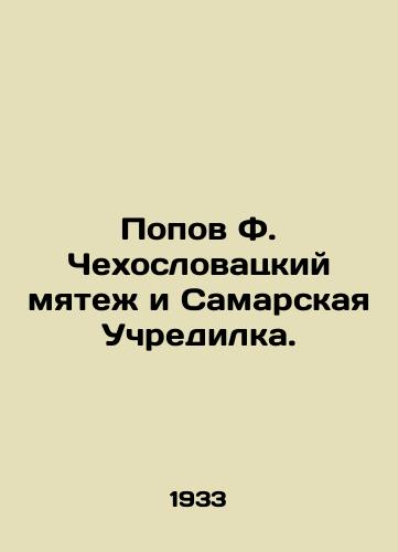 Popov F. Chekhoslovatskiy myatezh i Samarskaya Uchredilka./Popov F. Czechoslovak Revolt and Samara Constituent Assembly. In Russian (ask us if in doubt) - landofmagazines.com