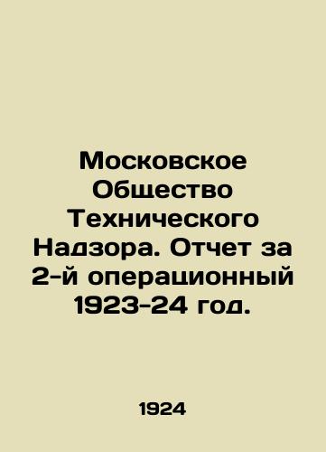 Moskovskoe Obshchestvo Tekhnicheskogo Nadzora. Otchet za 2-y operatsionnyy 1923-24 god./Moscow Society of Technical Supervision. Report for the Second Operating Year 1923-24. In Russian (ask us if in doubt) - landofmagazines.com