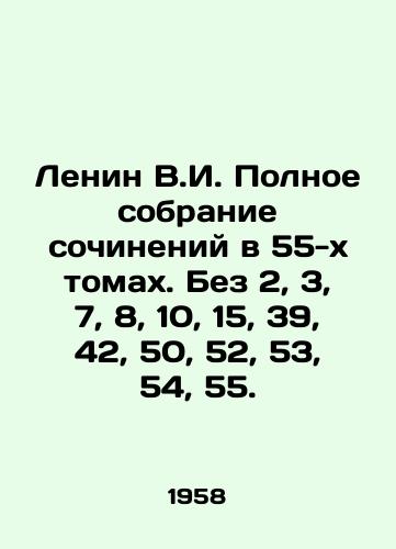 Lenin V.I. Polnoe sobranie sochineniy v 55-kh tomakh. Bez 2, 3, 7, 8, 10, 15, 39, 42, 50, 52, 53, 54, 55./Lenin V.I. Complete collection of essays in 55 volumes. Without 2, 3, 7, 8, 10, 15, 39, 42, 50, 52, 53, 54, 55. In Russian (ask us if in doubt) - landofmagazines.com