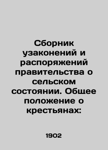 Sbornik uzakoneniy i rasporyazheniy pravitelstva o selskom sostoyanii. Obshchee polozhenie o krestyanakh:/Compilation of Government Laws and Orders on Rural Condition. General Regulations on Peasants: In Russian (ask us if in doubt) - landofmagazines.com