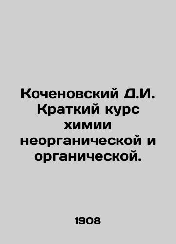 Kochenovskiy D.I. Kratkiy kurs khimii neorganicheskoy i organicheskoy./Kochenovsky D.I. Short course in inorganic and organic chemistry. In Russian (ask us if in doubt). - landofmagazines.com