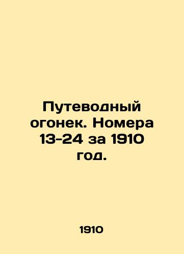 Putevodnyy ogonek. Nomera 13-24 za 1910 god./Guiding Light. Numbers 13-24 for 1910. In Russian (ask us if in doubt) - landofmagazines.com