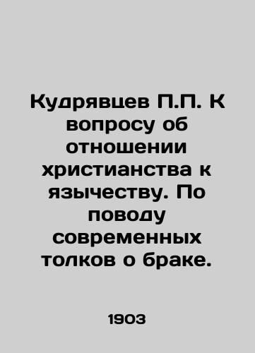 Kudryavtsev P.P. K voprosu ob otnoshenii khristianstva k yazychestvu. Po povodu sovremennykh tolkov o brake./P.P. Kudryavtsev on the relationship of Christianity to paganism. On the contemporary meaning of marriage. In Russian (ask us if in doubt) - landofmagazines.com