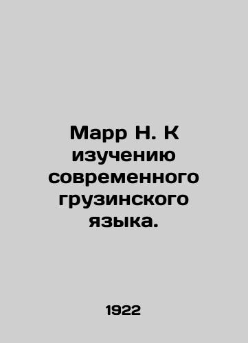 Marr N. K izucheniyu sovremennogo gruzinskogo yazyka./Marr N. To the study of the modern Georgian language. In Russian (ask us if in doubt). - landofmagazines.com
