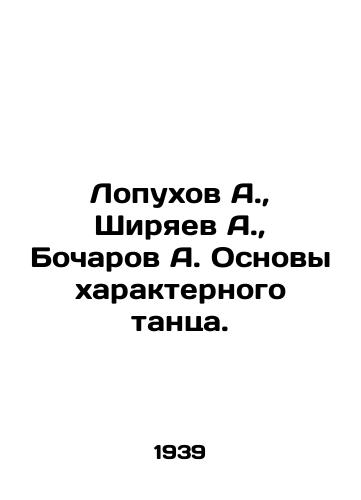 Lopukhov A., Shiryaev A., Bocharov A. Osnovy kharakternogo tantsa./Lopukhov A., Shiryaev A., Bocharov A. Fundamentals of characteristic dance. In Russian (ask us if in doubt) - landofmagazines.com