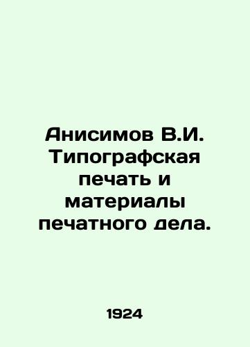 Anisimov V.I. Tipografskaya pechat i materialy pechatnogo dela./Anisimov V.I. Printing press and materials of the printed matter. In Russian (ask us if in doubt) - landofmagazines.com