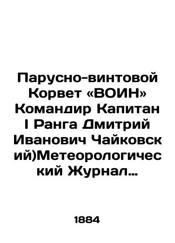 Parusno-vintovoy Korvet VOIN Komandir Kapitan I Ranga Dmitriy Ivanovich Chaykovskiy)Meteorologicheskiy Zhurnal vedennyy na korable s 25 Maya po 22 Avgusta 1884 goda./Sail-propeller Corvette - War Commander Captain I Rank Dmitry Ivanovich Tchaikovsky) Meteorological log kept on the ship from May 25 to August 22, 1884. In Russian (ask us if in doubt). - landofmagazines.com