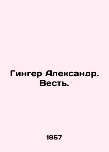 Ginger Aleksandr. Vest./Ginger Alexander. Message. In Russian (ask us if in doubt). - landofmagazines.com