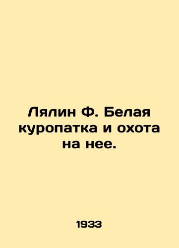 Lyalin F. Belaya kuropatka i okhota na nee./Lyalin F. The White Partridge and its Hunting. In Russian (ask us if in doubt). - landofmagazines.com