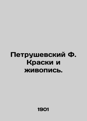 Petrushevskiy F. Kraski i zhivopis./Petrushevsky F. Paints and Painting. In Russian (ask us if in doubt). - landofmagazines.com