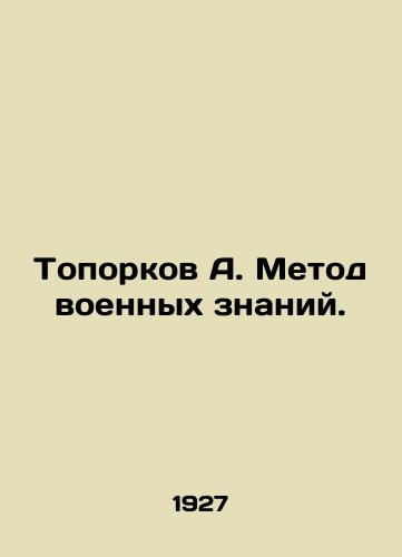 Toporkov A. Metod voennykh znaniy./Toporekov A. The method of military knowledge. In Russian (ask us if in doubt) - landofmagazines.com