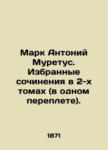 Mark Antoniy Muretus. Izbrannye sochineniya v 2-kh tomakh (v odnom pereplete)./Mark Anthony Muretus. Selected works in 2 volumes (in one book). In Latin (ask us if in doubt) - landofmagazines.com