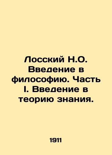 Losskiy N.O. Vvedenie v filosofiyu. Chast I. Vvedenie v teoriyu znaniya./Lossky N.O. Introduction to Philosophy. Part I. Introduction to the Theory of Knowledge. In Russian (ask us if in doubt). - landofmagazines.com