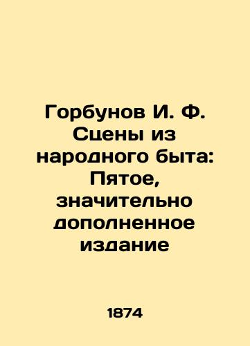 Gorbunov I. F. Stseny iz narodnogo byta: Pyatoe, znachitelno dopolnennoe izdanie/I. F. Gorbunov Scenes from Peoples Life: The Fifth, Significantly Enhanced Edition In Russian (ask us if in doubt). - landofmagazines.com