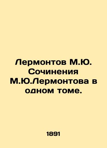 Lermontov M.Yu. Sochineniya M.Yu.Lermontova v odnom tome./Lermontov M.Yu. Works by M.Yu. Lermontov in one volume. In Russian (ask us if in doubt) - landofmagazines.com