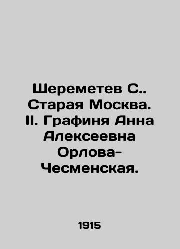 Sheremetev S. Staraya Moskva. II. Grafinya Anna Alekseevna Orlova-Chesmenskaya./Sheremetev S. Old Moscow. II. Countess Anna Alekseevna Orlova-Chesmenskaya. In Russian (ask us if in doubt) - landofmagazines.com