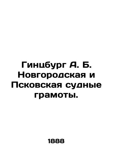 Gintsburg A. B. Novgorodskaya i Pskovskaya sudnye gramoty./Ginzburg A. B. Novgorod and Pskov judicial certificates. In Russian (ask us if in doubt). - landofmagazines.com