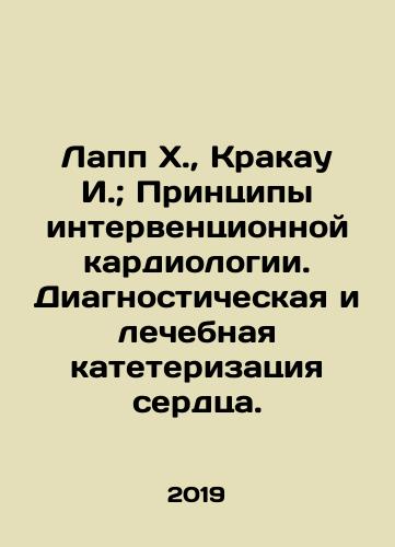 Lapp Kh., Krakau I.; Printsipy interventsionnoy kardiologii. Diagnosticheskaya i lechebnaya kateterizatsiya serdtsa./Lapp H., Krakau I.; Principles of Interventional Cardiology. Diagnostic and therapeutic catheterization of the heart. In Russian (ask us if in doubt) - landofmagazines.com