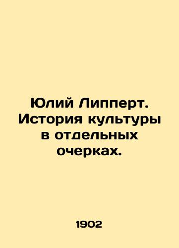 Yuliy Lippert. Istoriya kul'tury v otdel'nykh ocherkakh./Julius Lippert. History of culture in separate essays. In Russian (ask us if in doubt). - landofmagazines.com