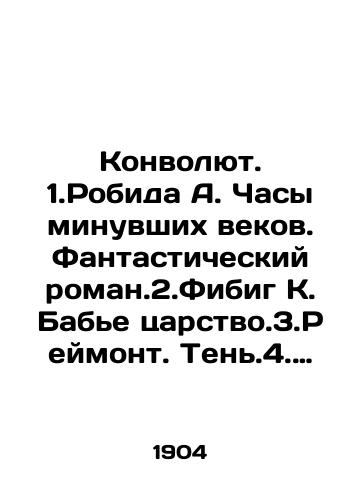 Konvolyut. 1.Robida A. Chasy minuvshikh vekov. Fantasticheskiy roman.2.Fibig K. Babe tsarstvo.3.Reymont. Ten.4. Zheromskiy. Khlop.5.Nansen. Ispytanie ognem./Convolute. 1. Robida A. The clock of the past centuries. A fantastic novel. 2. Fibig K. Babiers reign. 3. Raymond Ten.4. Jerome. Cotton. 5. Nansen. Test by fire. In Russian (ask us if in doubt) - landofmagazines.com