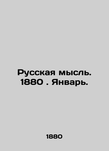 Russkaya mysl. 1880. Yanvar./Russian thought. 1880. January. In Russian (ask us if in doubt) - landofmagazines.com