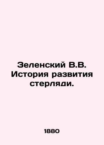 Zelenskiy V.V. Istoriya razvitiya sterlyadi./Zelensky V.V. The history of sterile development. In Russian (ask us if in doubt). - landofmagazines.com