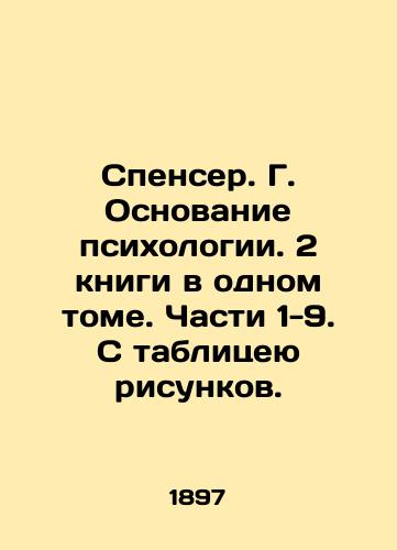 Spenser. G. Osnovanie psikhologii. 2 knigi v odnom tome. Chasti 1-9. S tablitseyu risunkov./Spencer. G. The basis of psychology. 2 books in one volume. Parts 1-9. With a table of figures. In Russian (ask us if in doubt) - landofmagazines.com