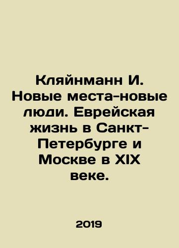 Klyaynmann I. Novye mesta-novye lyudi. Evreyskaya zhizn v Sankt-Peterburge i Moskve v XIX veke./Kleinmann I. New places, new people. Jewish life in St. Petersburg and Moscow in the nineteenth century. In Russian (ask us if in doubt) - landofmagazines.com