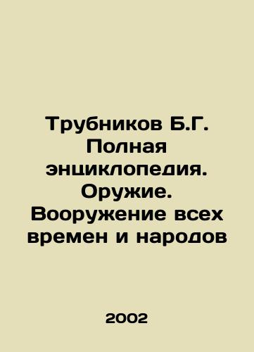 Trubnikov B.G. Polnaya entsiklopediya. Oruzhie. Vooruzhenie vsekh vremen i narodov/B.G. Trubnikov A Complete Encyclopedia. Weapons. Weapons of All Times and Peoples In Russian (ask us if in doubt) - landofmagazines.com