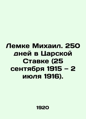 Lemke Mikhail. 250 dney v Tsarskoy Stavke (25 sentyabrya 1915 — 2 iyulya 1916)./Lemke Mikhail. 250 days at the Tsars Rank (September 25, 1915; July 2, 1916). In Russian (ask us if in doubt). - landofmagazines.com