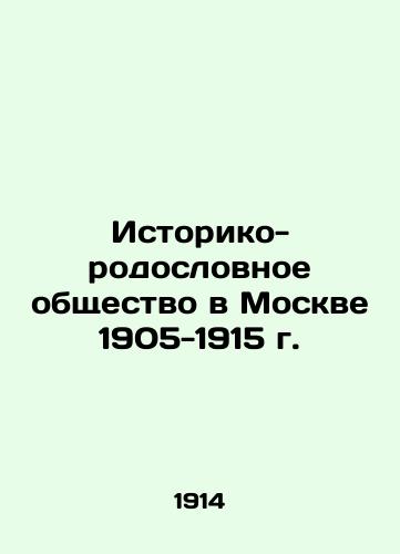 Istoriko-rodoslovnoe obshchestvo v Moskve 1905-1915 g./Historical and Pedigree Society in Moscow 1905-1915 In Russian (ask us if in doubt) - landofmagazines.com