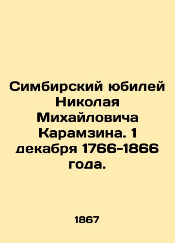Simbirskiy yubiley Nikolaya Mikhaylovicha Karamzina. 1 dekabrya 1766-1866 goda./The Simbirsk Jubilee of Nikolai Mikhailovich Karamzin. December 1, 1766-1866. In Russian (ask us if in doubt) - landofmagazines.com