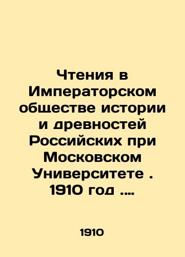 Chteniya v Imperatorskom obshchestve istorii i drevnostey Rossiyskikh pri Moskovskom Universitete. 1910 god. Kniga vtoraya. Dvesti tridtsat tretya./Readings in the Imperial Society of History and Antiquities of Russia at Moscow University. 1910. Book two. Two hundred and thirty-three. In Russian (ask us if in doubt) - landofmagazines.com