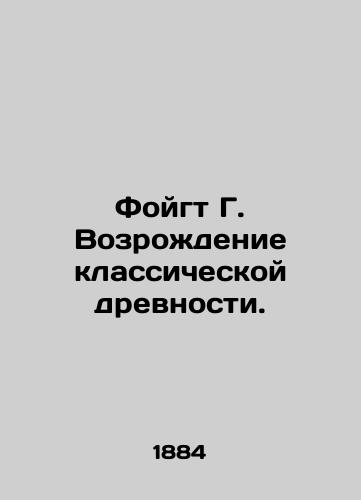 Foygt G. Vozrozhdenie klassicheskoy drevnosti./Foigt G. Revival of classical antiquity. In Russian (ask us if in doubt) - landofmagazines.com