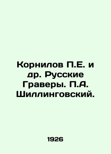 Kornilov P.E. i dr. Russkie Gravery. P.A. Shillingovskiy./Kornilov P.E. et al. Russian Engravers. P.A. Shillingovsky. In Russian (ask us if in doubt). - landofmagazines.com