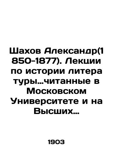 Shakhov Aleksandr(1850-1877). Lektsii po istorii literatury.chitannye v Moskovskom Universitete i na Vysshikh Zhenskikh kursakh v Moskve.1873-1875./Shakhov Alexander (1850-1877). Lectures on the history of literature given at Moscow University and at Higher Womens Courses in Moscow. 1873-1875. In Russian (ask us if in doubt) - landofmagazines.com