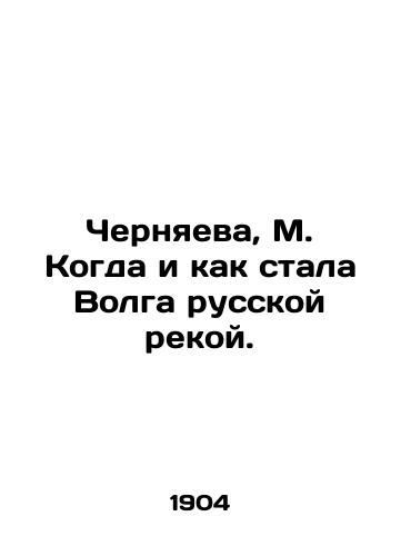 Chernyaeva, M. Kogda i kak stala Volga russkoy rekoy./Chernyaeva, M. When and how the Volga became a Russian river. In Russian (ask us if in doubt) - landofmagazines.com