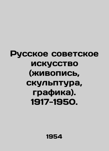 Russkoe sovetskoe iskusstvo (zhivopis, skulptura, grafika). 1917-1950./Russian Soviet Art (painting, sculpture, graphics). 1917-1950. In Russian (ask us if in doubt) - landofmagazines.com