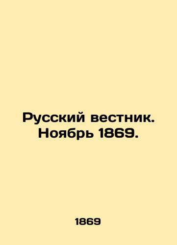 Russkiy vestnik. Noyabr' 1869./Russian Vestnik. November 1869. In Russian (ask us if in doubt). - landofmagazines.com