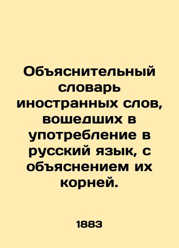Obyasnitelnyy slovar inostrannykh slov, voshedshikh v upotreblenie v russkiy yazyk, s obyasneniem ikh korney./Explanatory dictionary of foreign words used in the Russian language, with an explanation of their roots. In Russian (ask us if in doubt) - landofmagazines.com