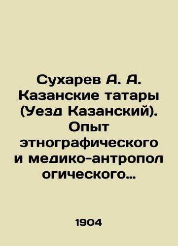 Sukharev A. A. Kazanskie tatary (Uezd Kazanskiy). Opyt etnograficheskogo i mediko-antropologicheskogo issledovaniya./Sukharev A. A. Kazan Tatars (Kazansky Uyezd). Experience in ethnographic and medical anthropological research. In Russian (ask us if in doubt). - landofmagazines.com