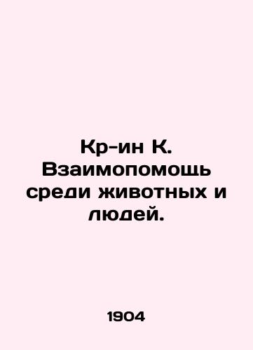 Kr-in K. Vzaimopomoshch sredi zhivotnykh i lyudey./Cr-in K. Mutual assistance among animals and humans. In Russian (ask us if in doubt) - landofmagazines.com