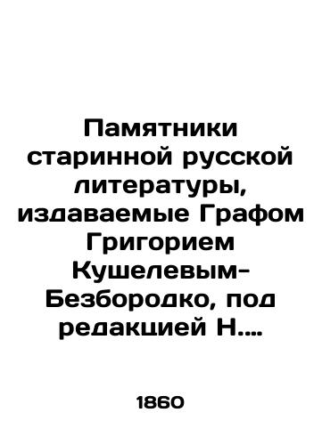 Pamyatniki starinnoy russkoy literatury, izdavaemye Grafom Grigoriem Kushelevym-Bezborodko, pod redaktsiey N. Kostomarova. Skazaniya, legendy, povesti, skazki i pritchi. Vypusk pervyy./Monuments of ancient Russian literature published by Count Grigory Kushelev-Bezborodko, edited by N. Kostomarov. Tales, legends, stories, fairy tales and parables. Issue one. In Russian (ask us if in doubt). - landofmagazines.com