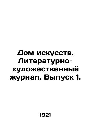 Dom iskusstv. Literaturno-khudozhestvennyy zhurnal. Vypusk 1./House of Art. Literary and Art Journal. Issue 1. In Russian (ask us if in doubt). - landofmagazines.com